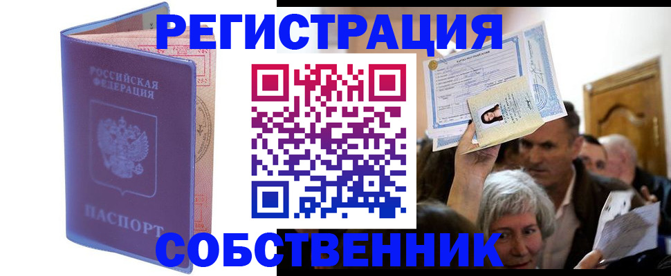 прописка 2025 в Грозном